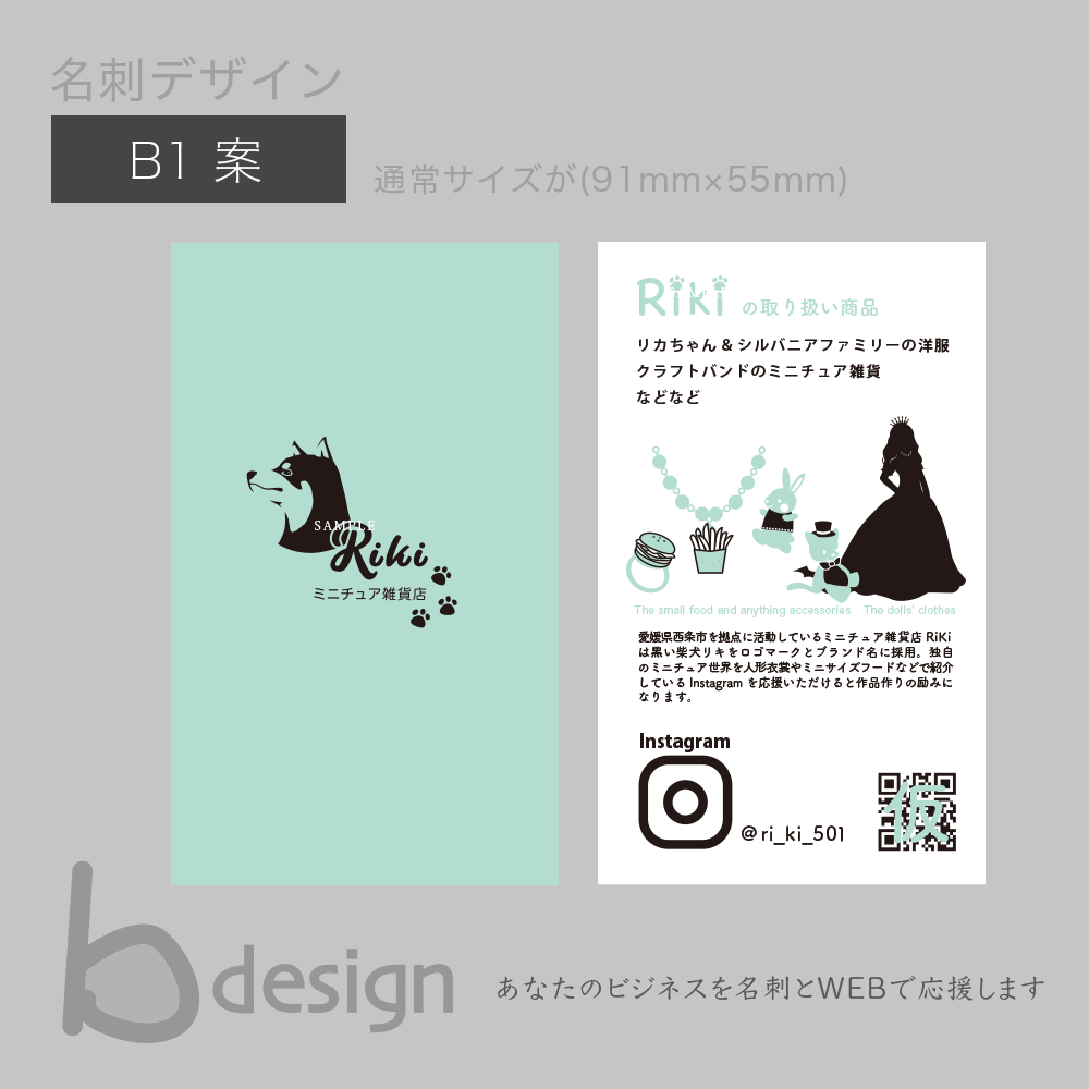 Riki様 サンプル案 1803 名刺 名刺のbdesign びーデザイン